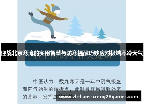 迎战北京寒流的实用智慧与防寒提醒巧妙应对极端寒冷天气