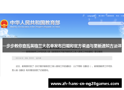 一步步教你查找英格兰大名单发布日期和官方渠道与更新通知方法详