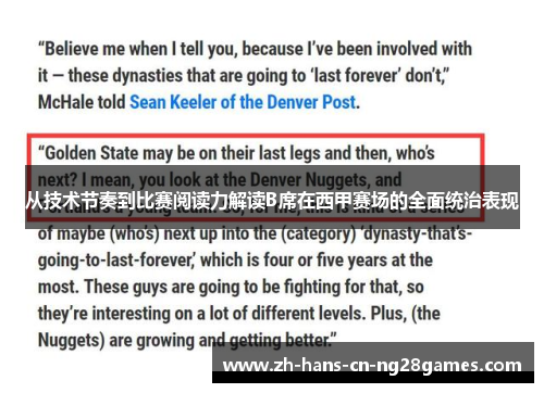 从技术节奏到比赛阅读力解读B席在西甲赛场的全面统治表现