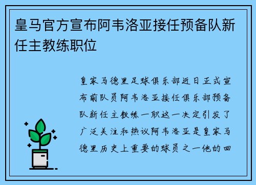 皇马官方宣布阿韦洛亚接任预备队新任主教练职位
