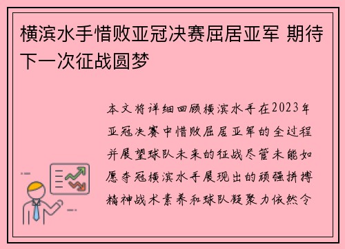 横滨水手惜败亚冠决赛屈居亚军 期待下一次征战圆梦