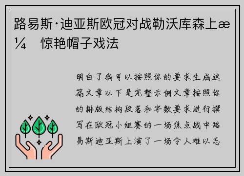 路易斯·迪亚斯欧冠对战勒沃库森上演惊艳帽子戏法