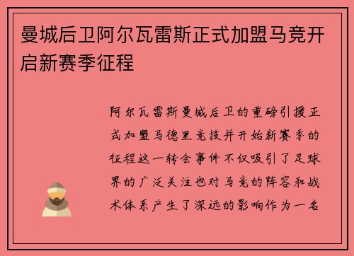 曼城后卫阿尔瓦雷斯正式加盟马竞开启新赛季征程